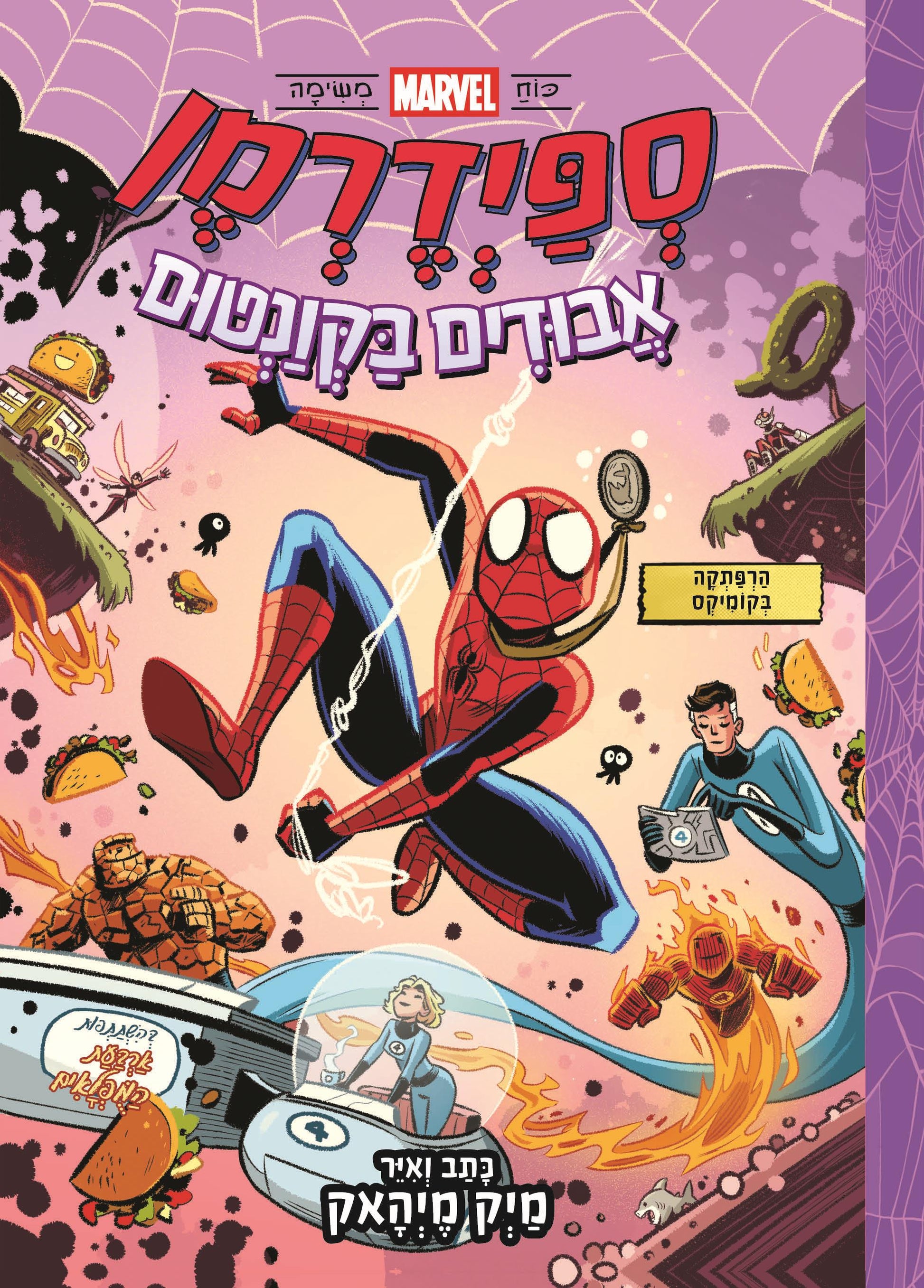 ספיידרמן אבודים בקונטום \ כוח מארוול משימה 2 - מיק מיהאק