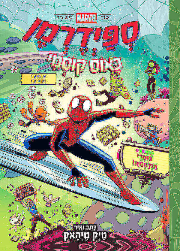 ספיידרמן כאוס קוסמי קומיקס - מיק מיהאק