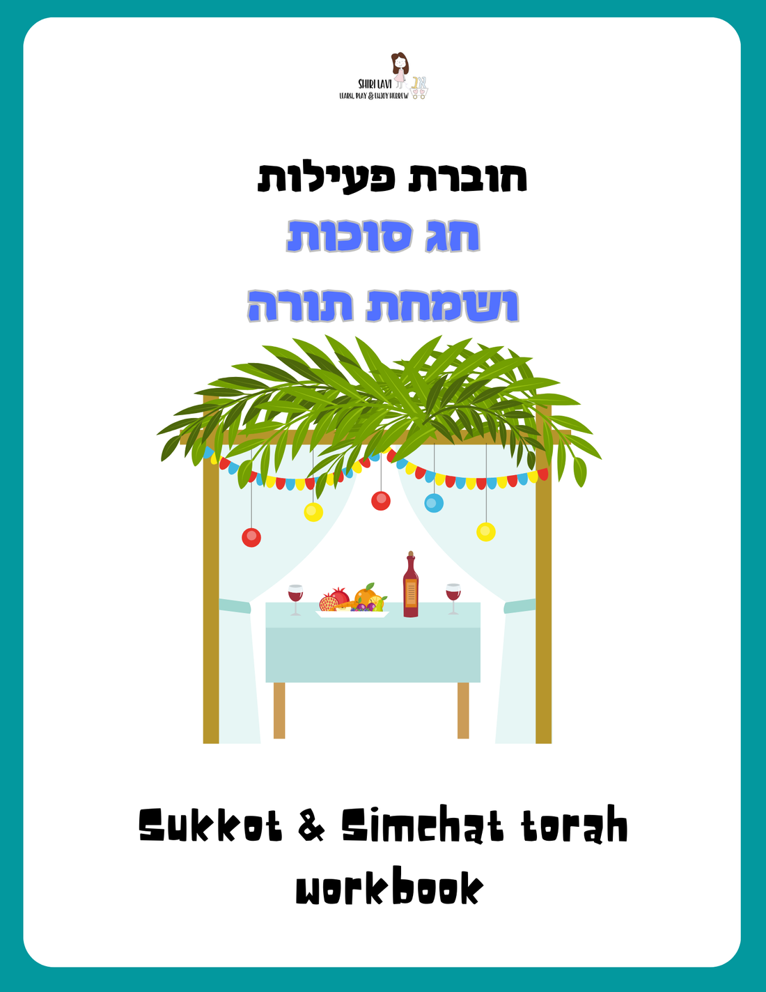 67b86a8d342ac57cc6dbae29_sukkot-simhat-torah-workbook-ad-1-_1759451131797.png