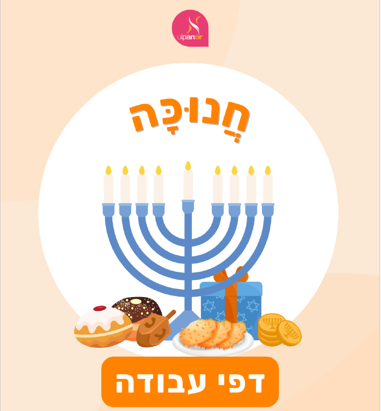 67b86a8d342ac57cc6dbae29_hannukka-cover_1761851947369.png