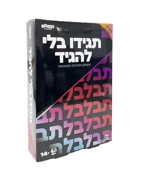 תגידו בלי להגיד