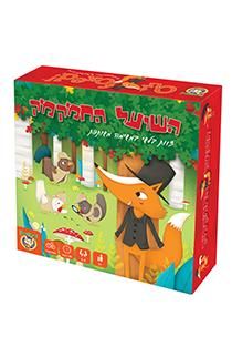 השועל החמקמק משחק