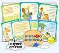 סיפורונים בספרונים – 54 ספרונים